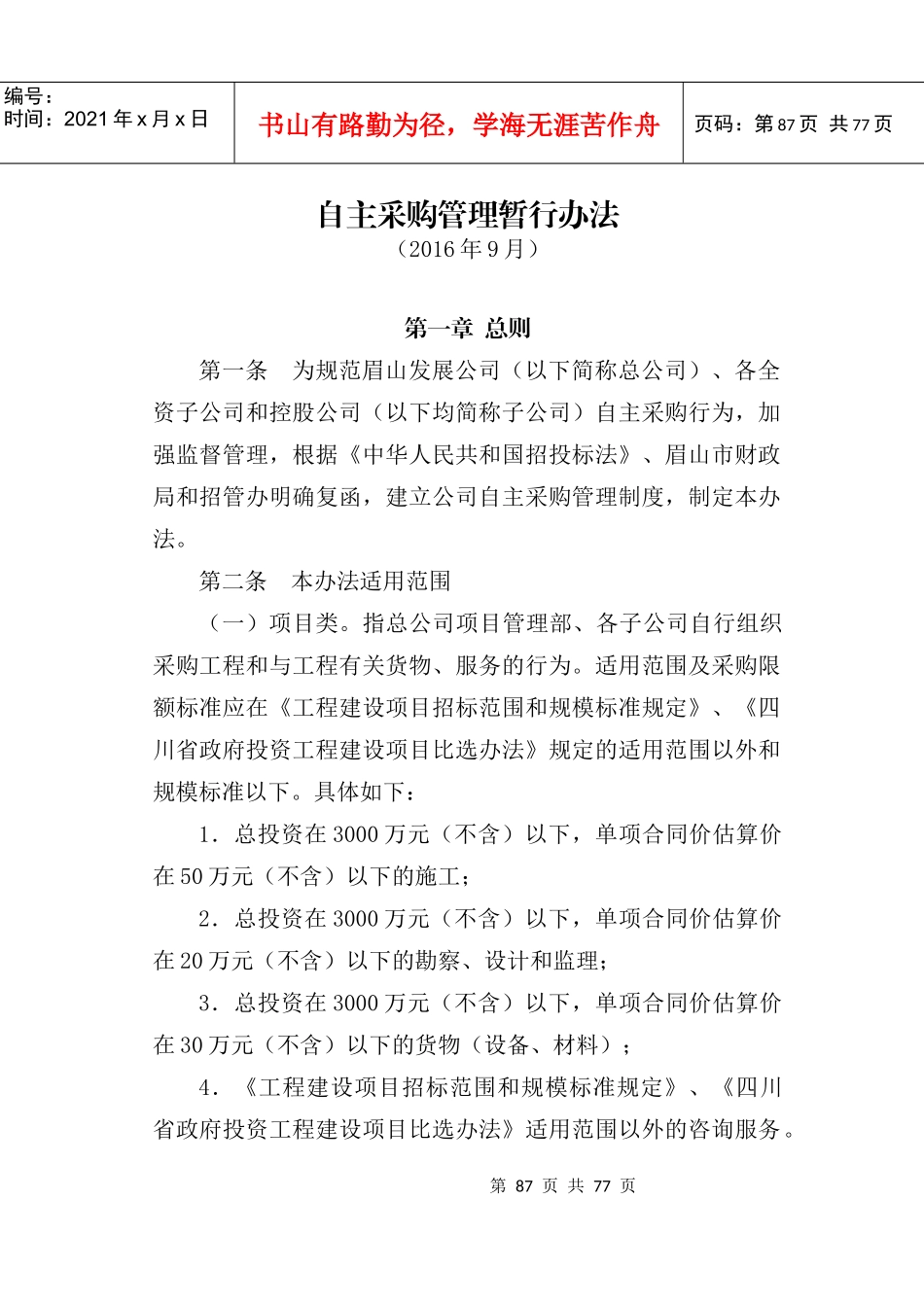 四、工程项目类(87-162_第1页