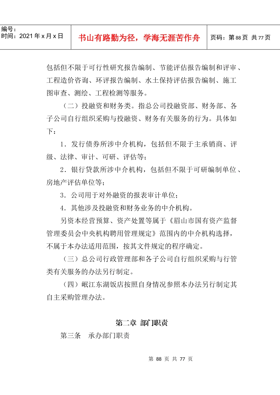 四、工程项目类(87-162_第2页