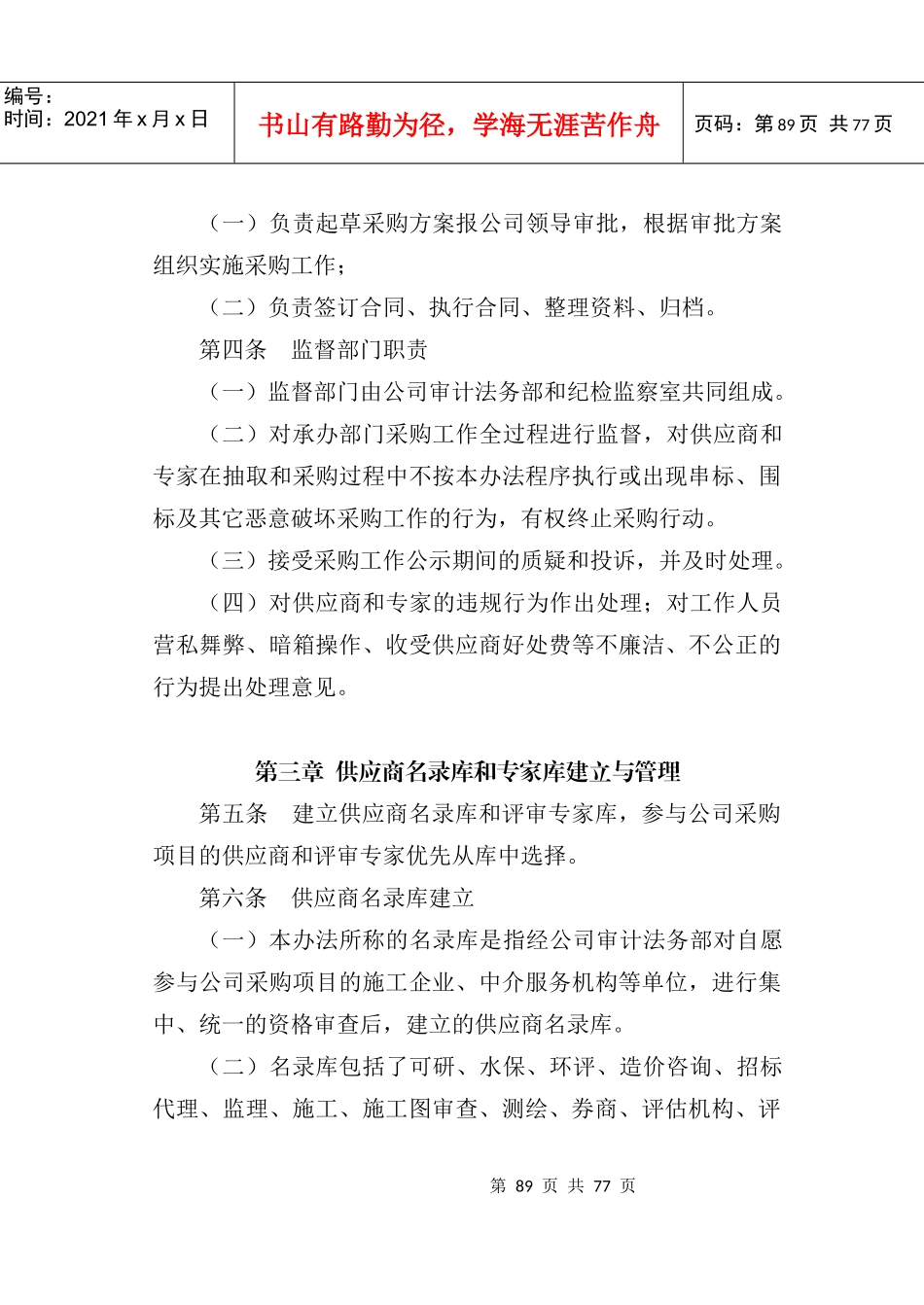 四、工程项目类(87-162_第3页