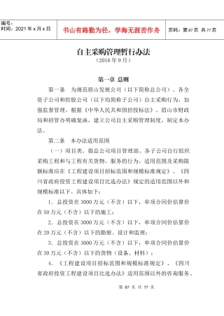 四、工程项目类(87-162