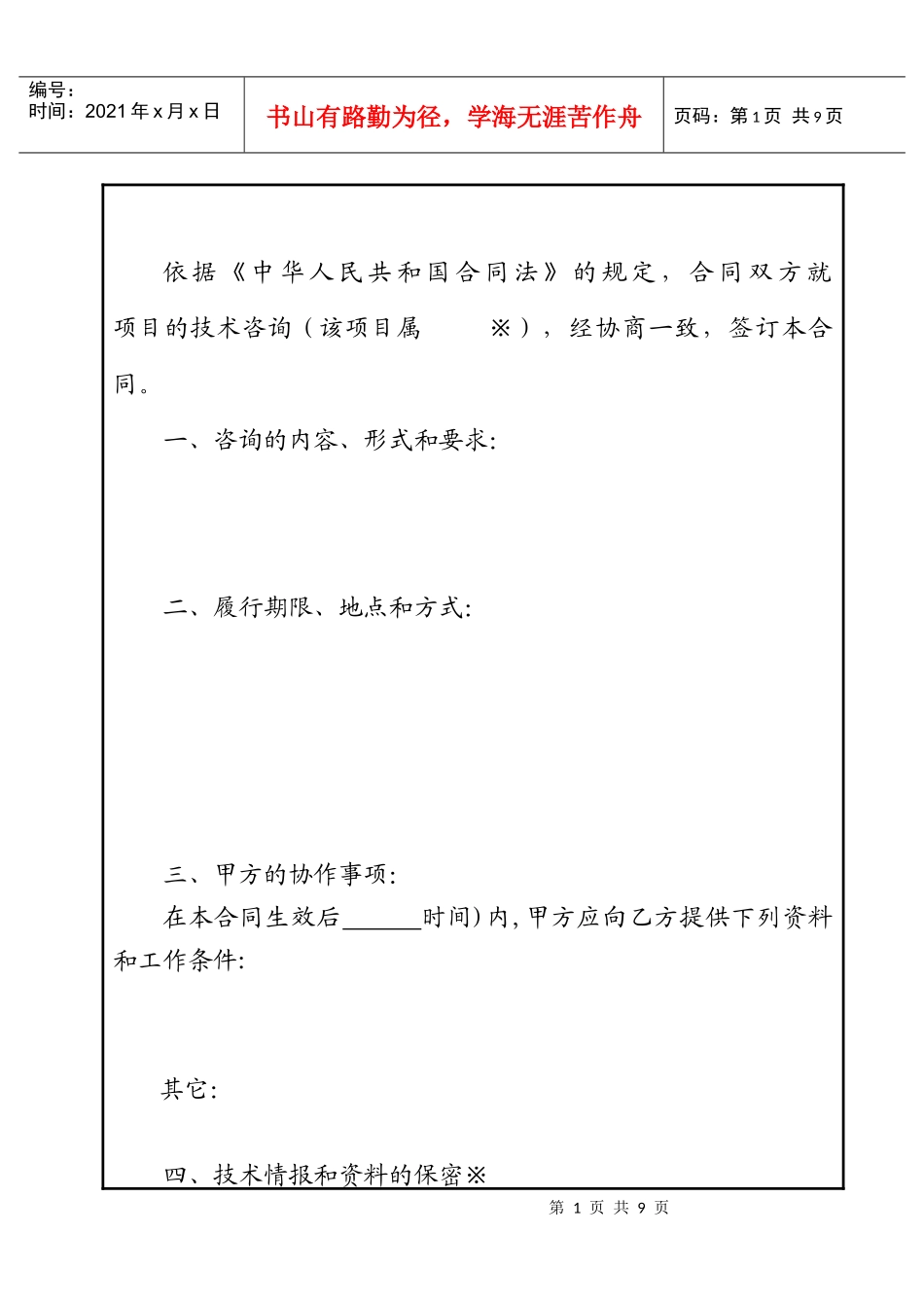 咨询项目合作合同样本_第3页