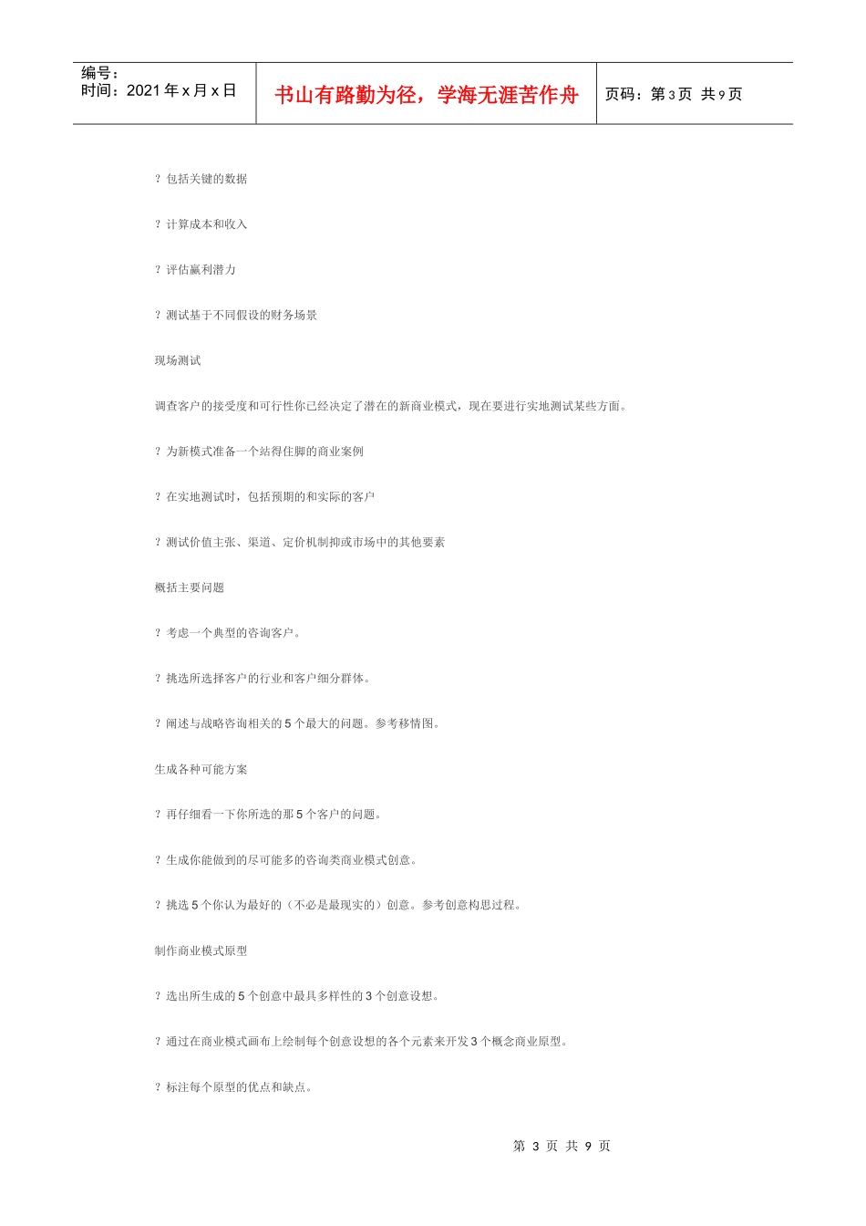 商业模式新生代(设计篇·下)_第3页