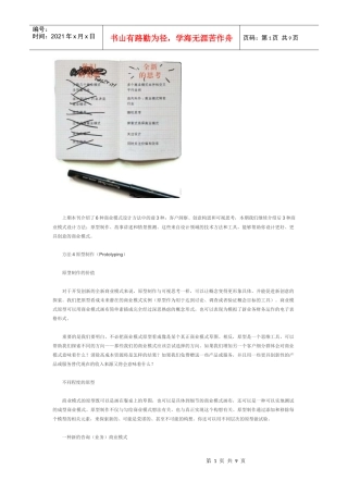 商业模式新生代(设计篇·下)
