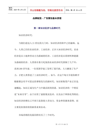 品牌秘笈广告策划基础原理