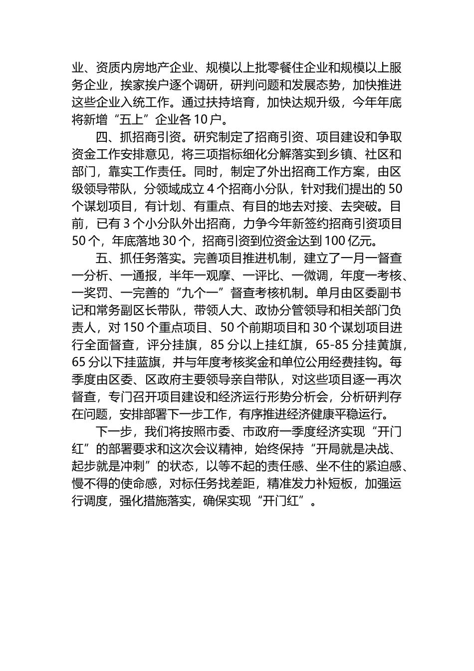 在市政府一季度经济运行调度会议上的发言_第2页