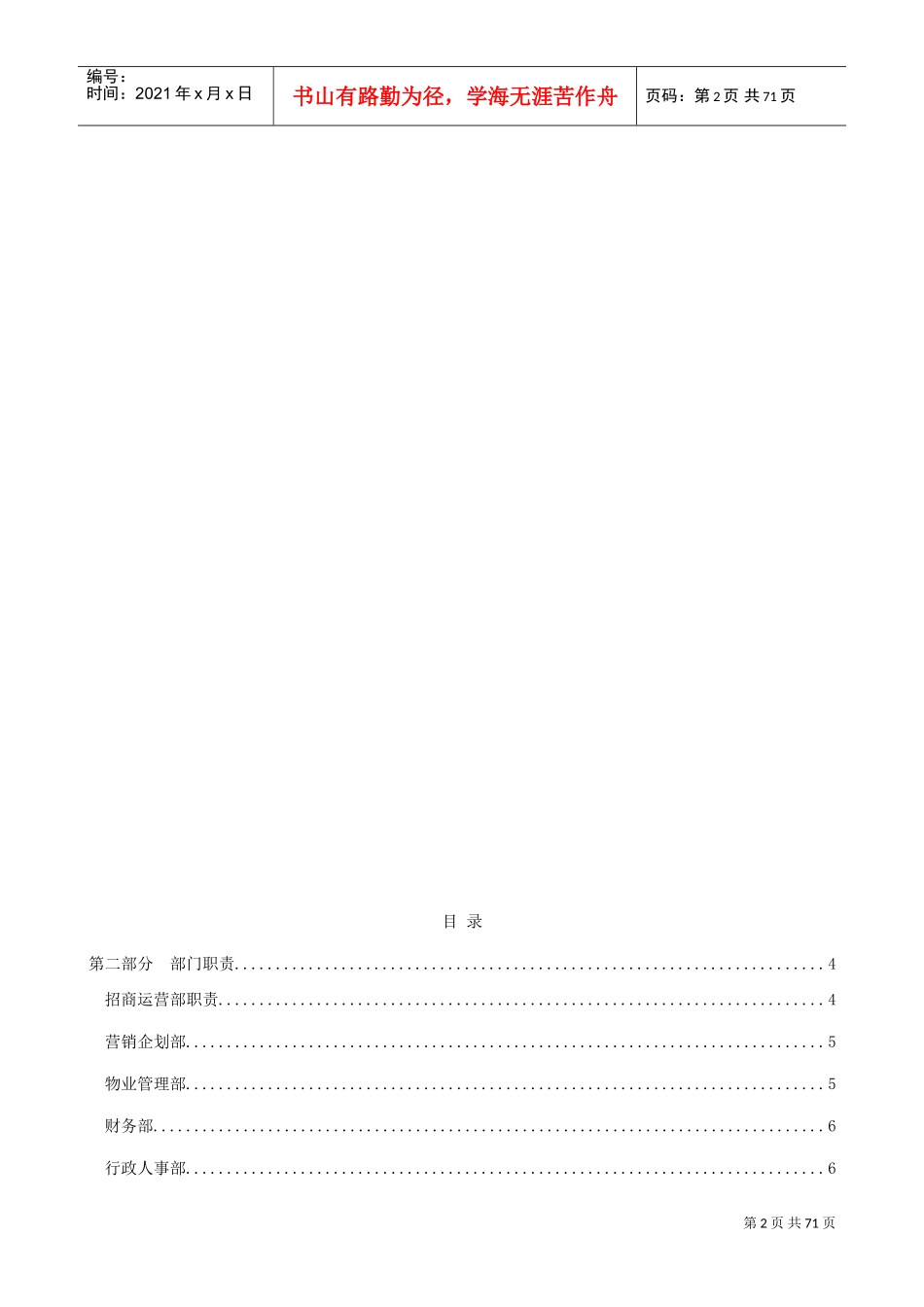 商业运营管理公司人员架构及岗位说明(DOC47页)_第2页