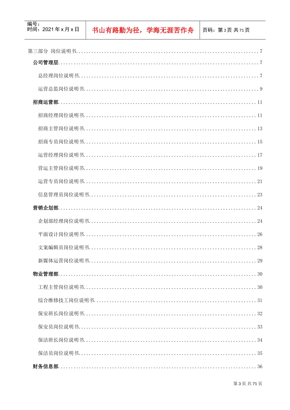 商业运营管理公司人员架构及岗位说明(DOC47页)_第3页