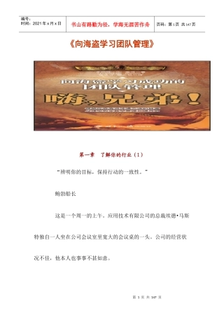 向海盗学习团队管理