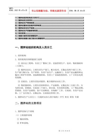商品混凝土搅拌站内外管理制度