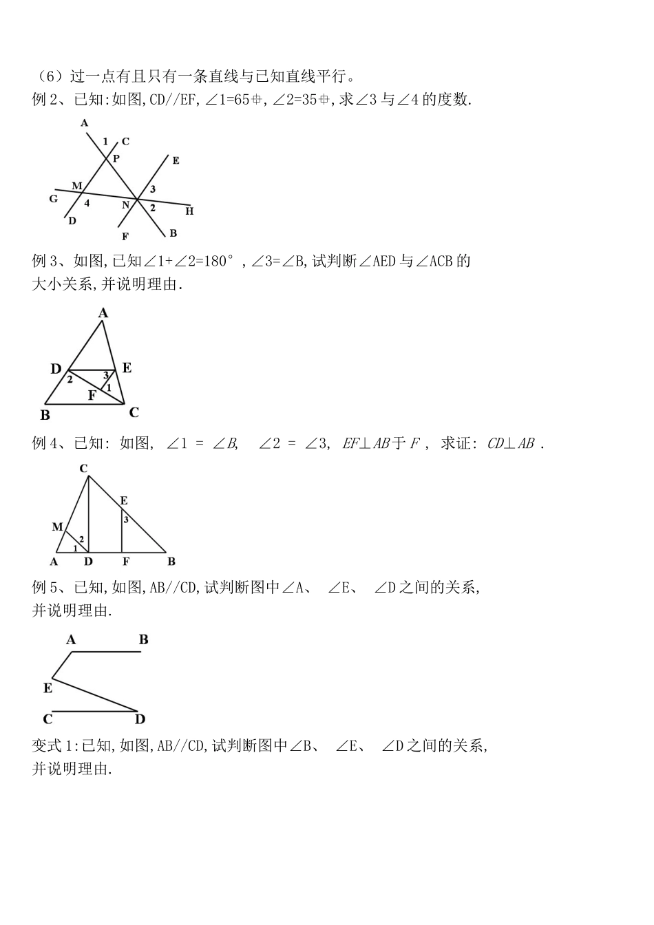 相交线与平行线知识点梳理汇总_第2页