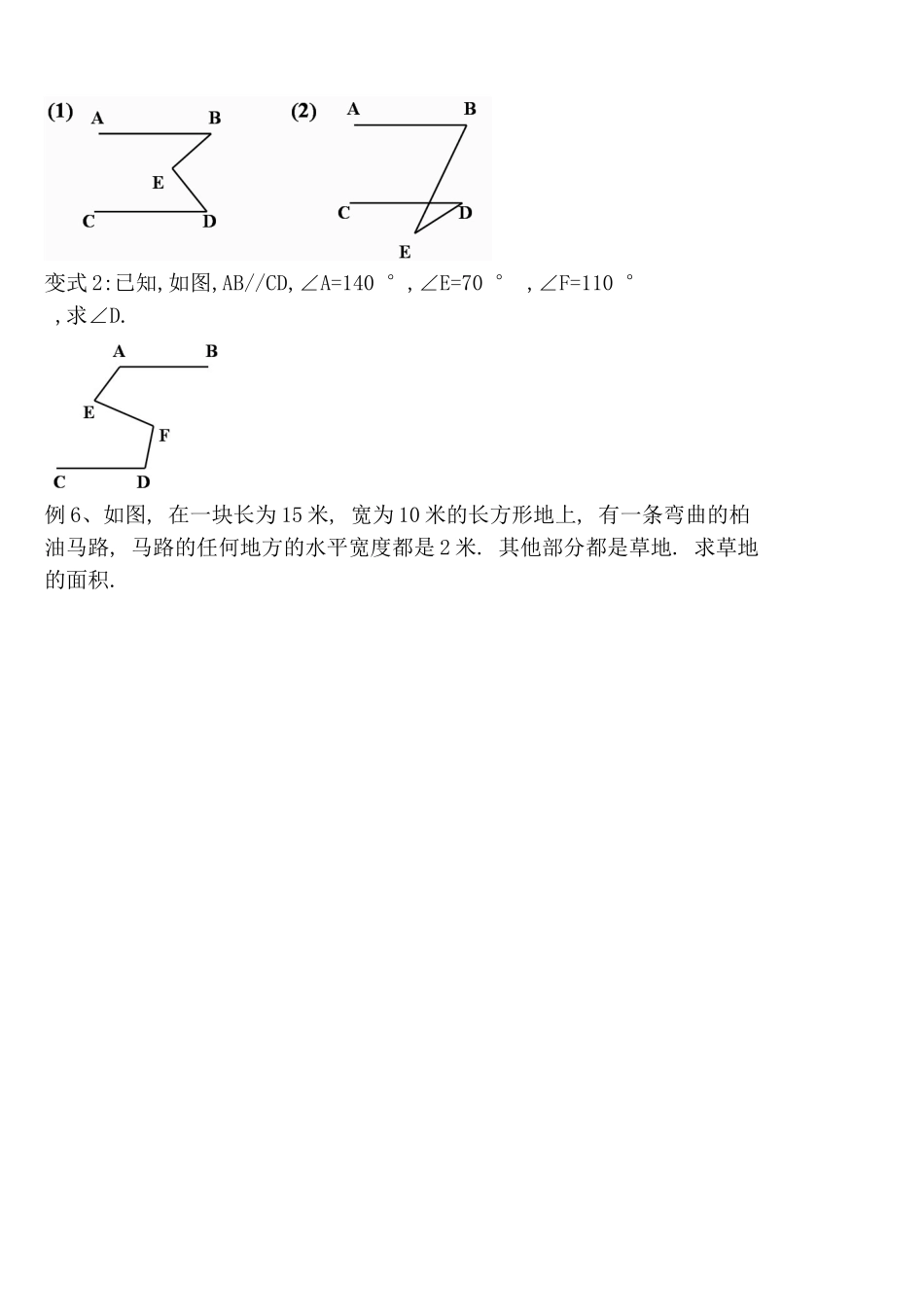 相交线与平行线知识点梳理汇总_第3页