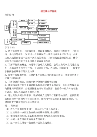 相交线与平行线知识点梳理汇总