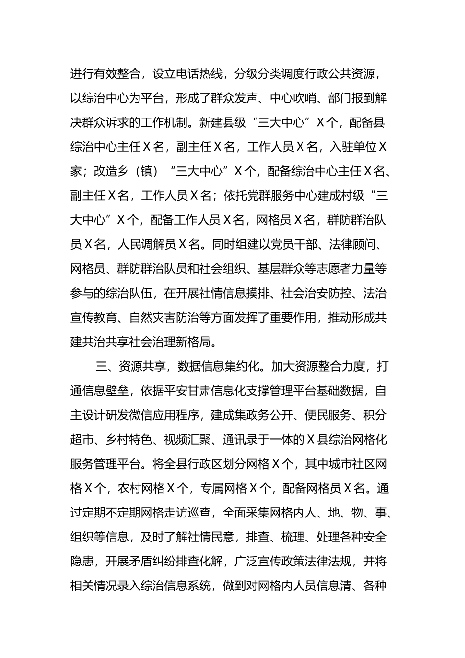 创新基层治理典型材料_第2页