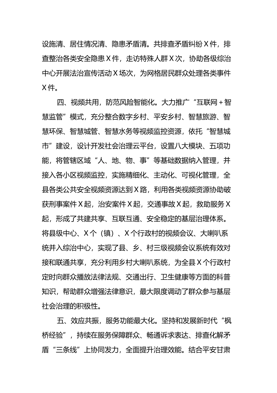 创新基层治理典型材料_第3页
