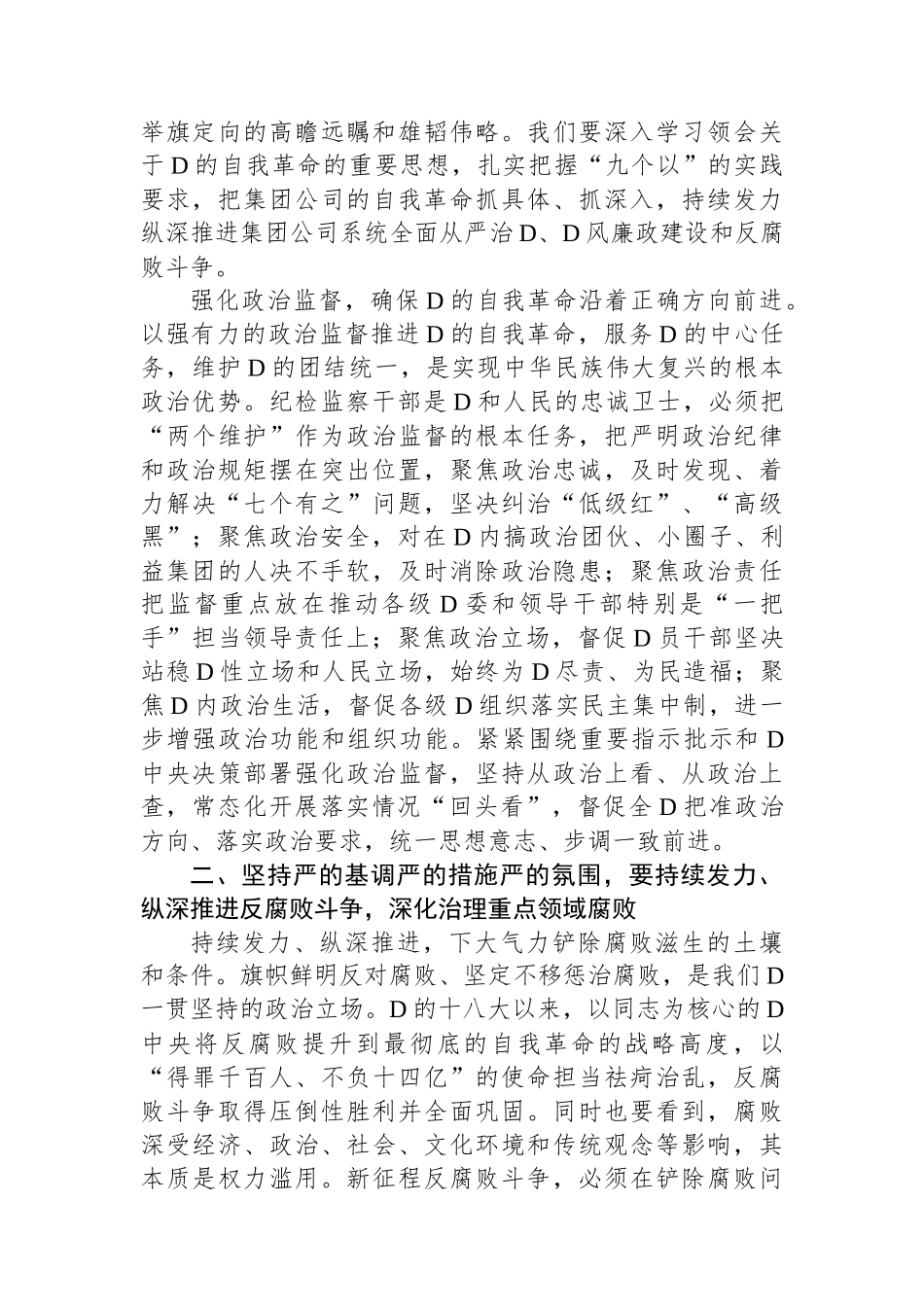 在2024年春节廉政谈话会议上的讲话_第2页