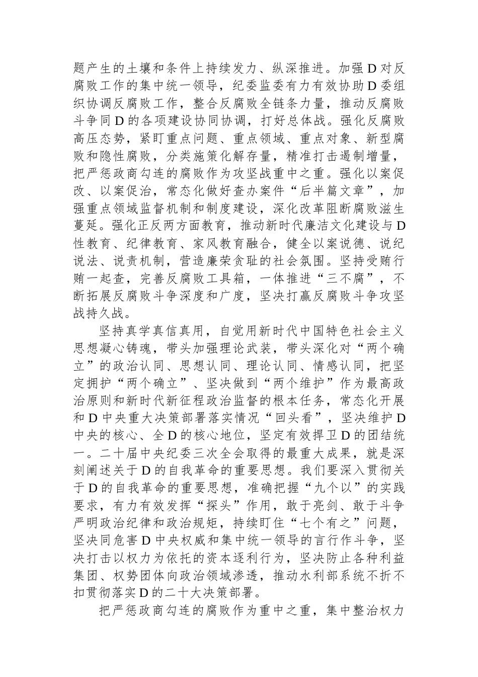 在2024年春节廉政谈话会议上的讲话_第3页