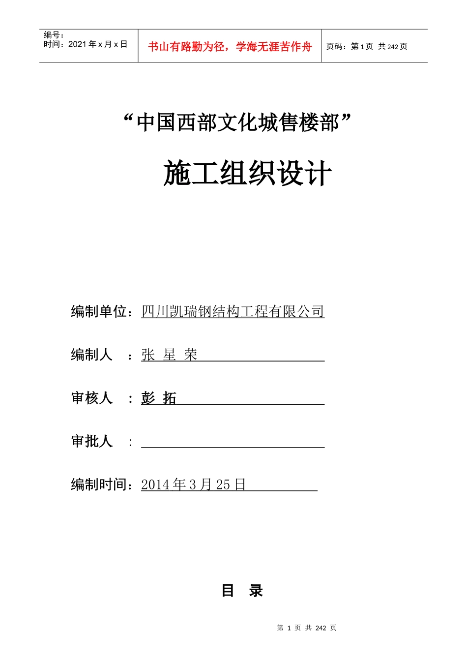 售楼部施工组织设计范本_第1页