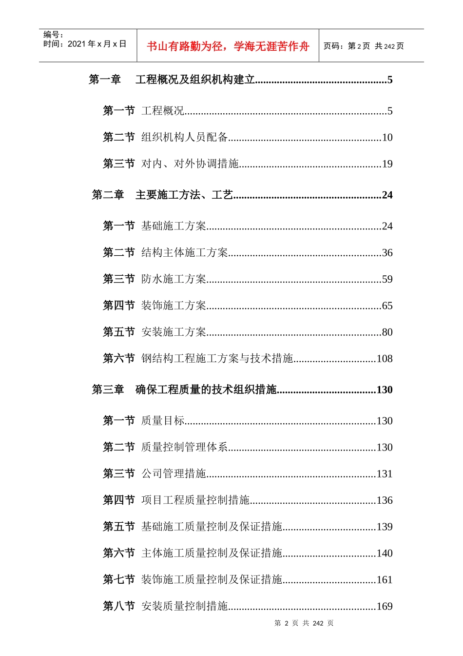 售楼部施工组织设计范本_第2页