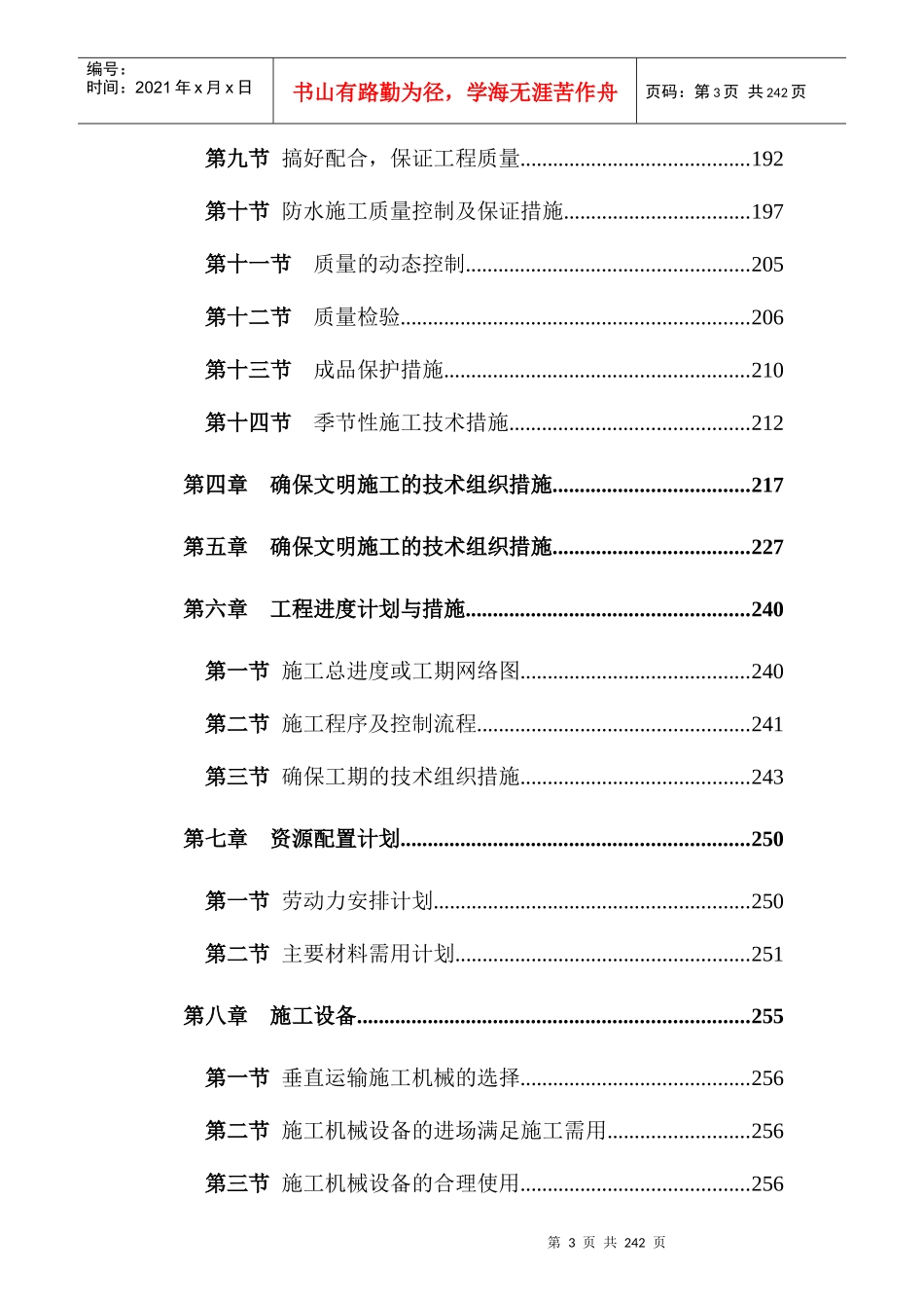 售楼部施工组织设计范本_第3页