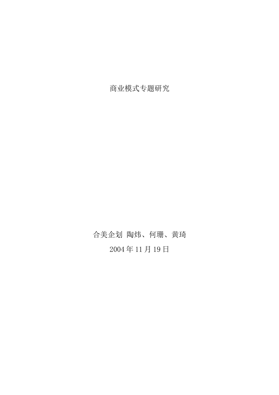 商业模式专题研究概述_第1页