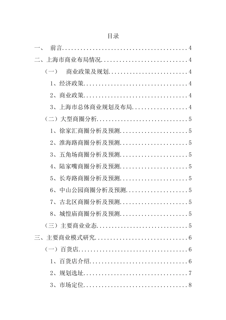 商业模式专题研究概述_第2页