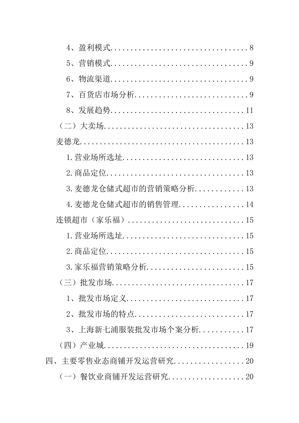 商业模式专题研究概述_第3页