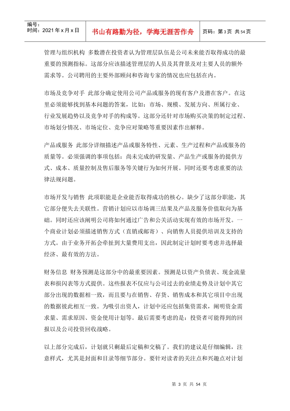 商业计划书的撰写（DOC52页）_第3页