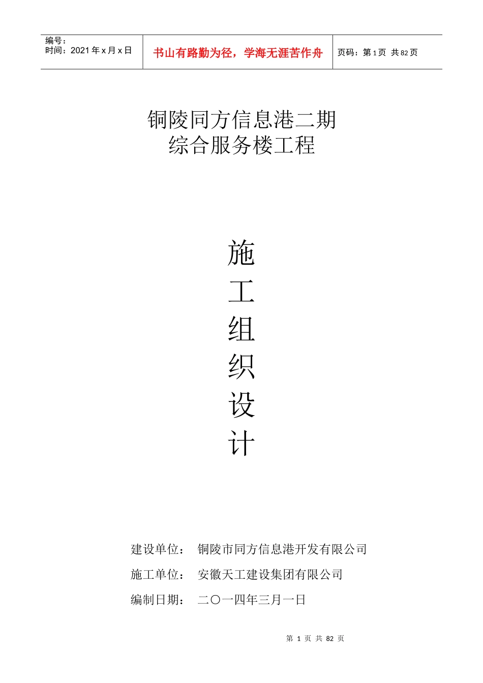 同方施工组织设计_第1页