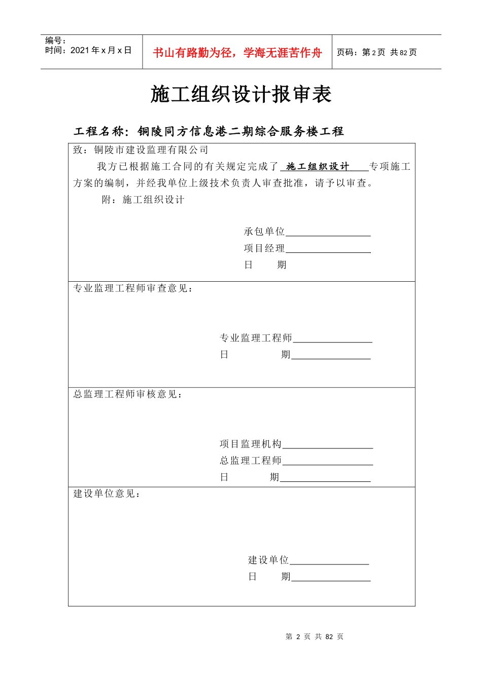 同方施工组织设计_第2页