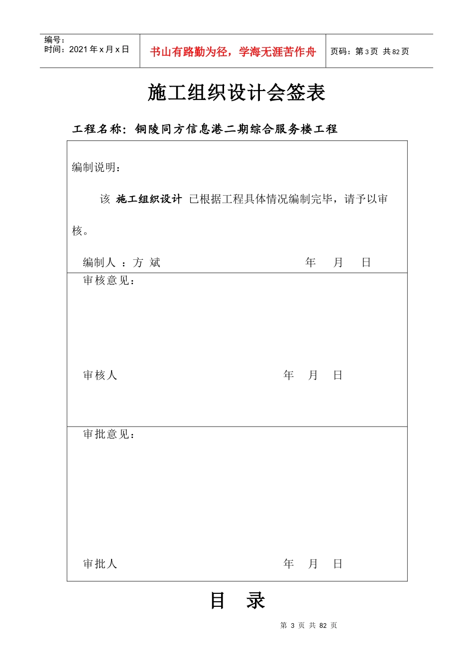 同方施工组织设计_第3页