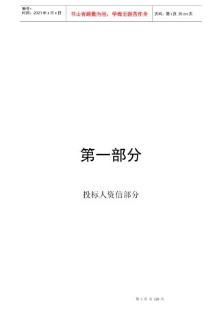 四川广场佳苑项目投标书188页