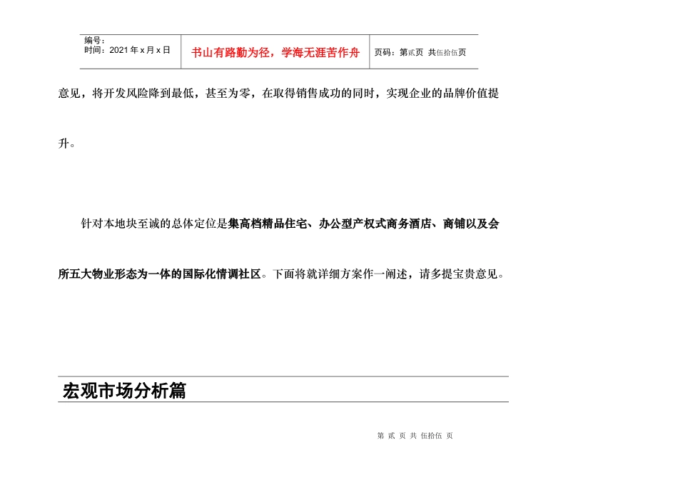 哈尔滨西大直街项目整体发展建议方案-54页_第2页