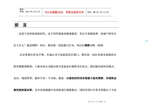 哈尔滨西大直街项目整体发展建议方案-54页