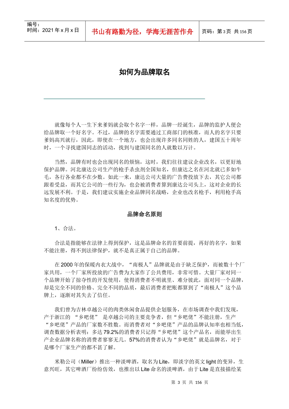 品牌运作培训资料_第3页