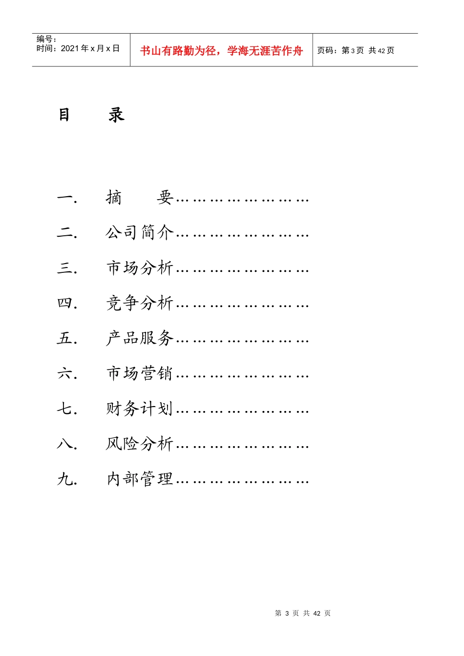 商业计划书-黔新有限责任公司_第3页