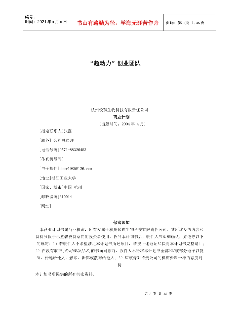 商业计划书《“新生肽”产品开发计划书》_第3页