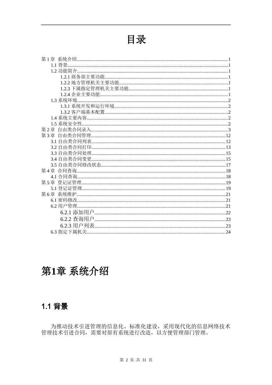 商务部技术进口信息管理系统用户手册（管理端）-世贸司办公_第2页
