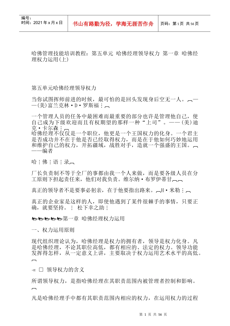 哈佛经理权力运用60_第1页