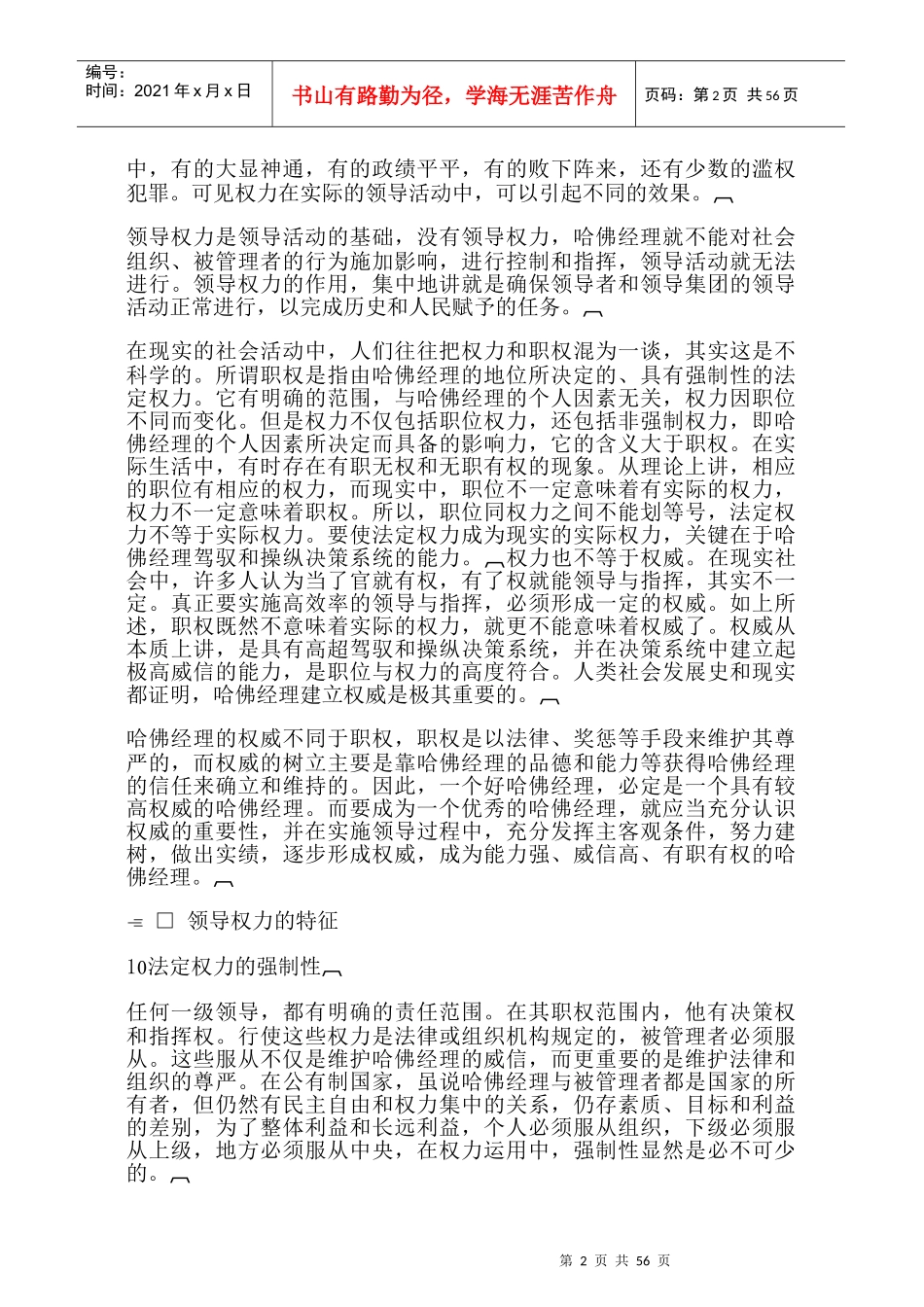 哈佛经理权力运用60_第2页