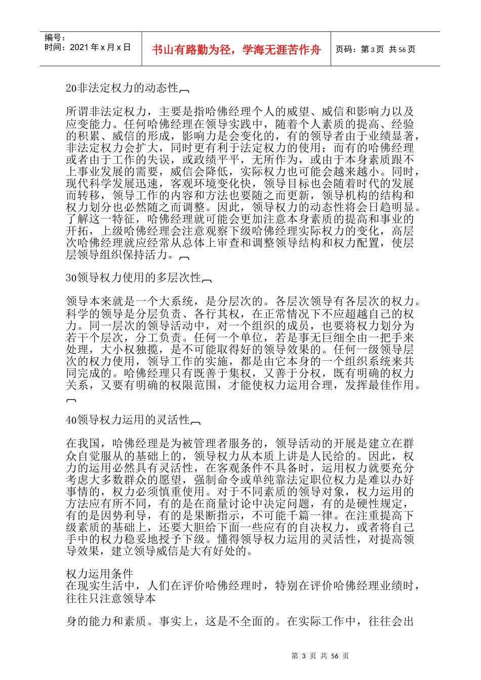 哈佛经理权力运用60_第3页