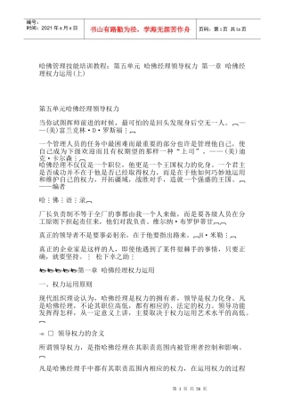 哈佛经理权力运用60