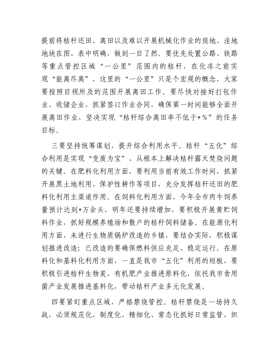 春季秸秆离田禁烧综合利用工作会议讲话_第2页