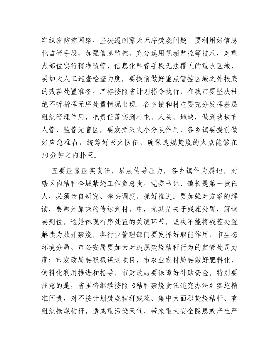 春季秸秆离田禁烧综合利用工作会议讲话_第3页