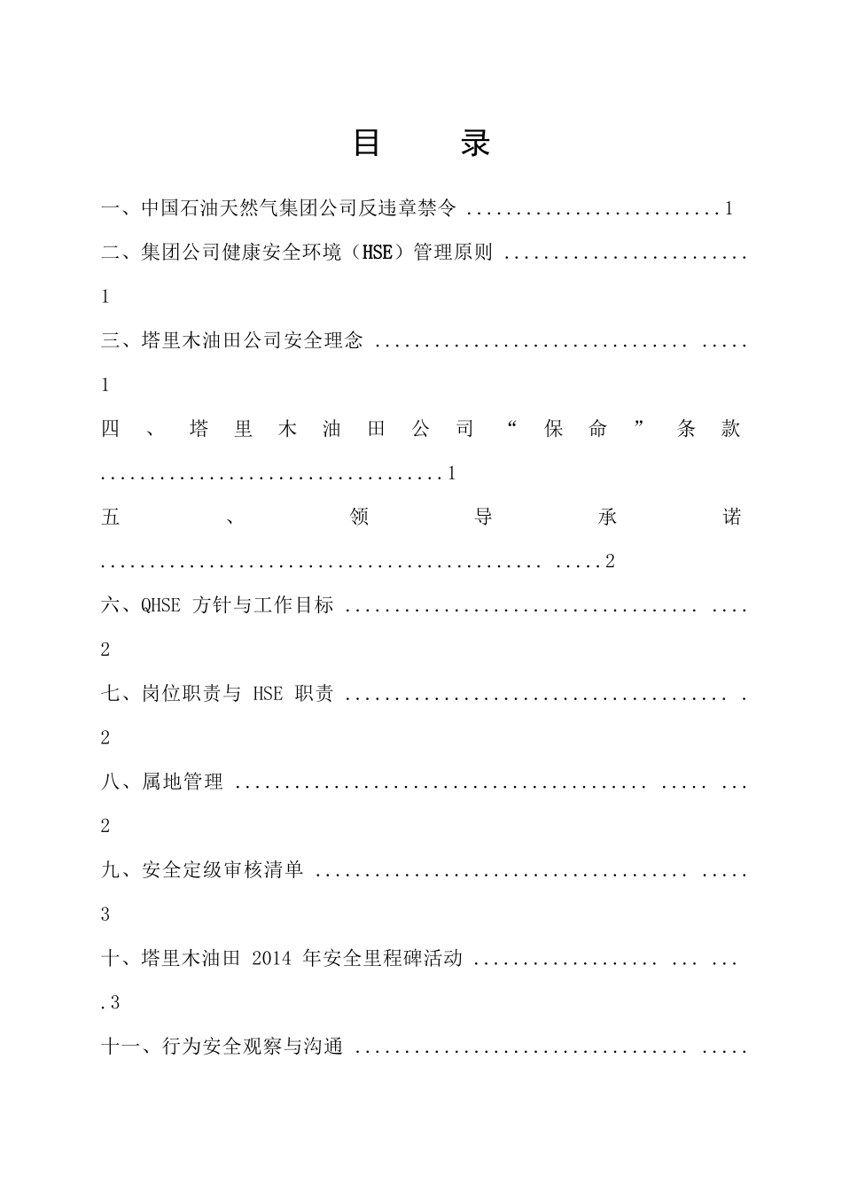 四勘四项目部安全文化应知应会_第2页