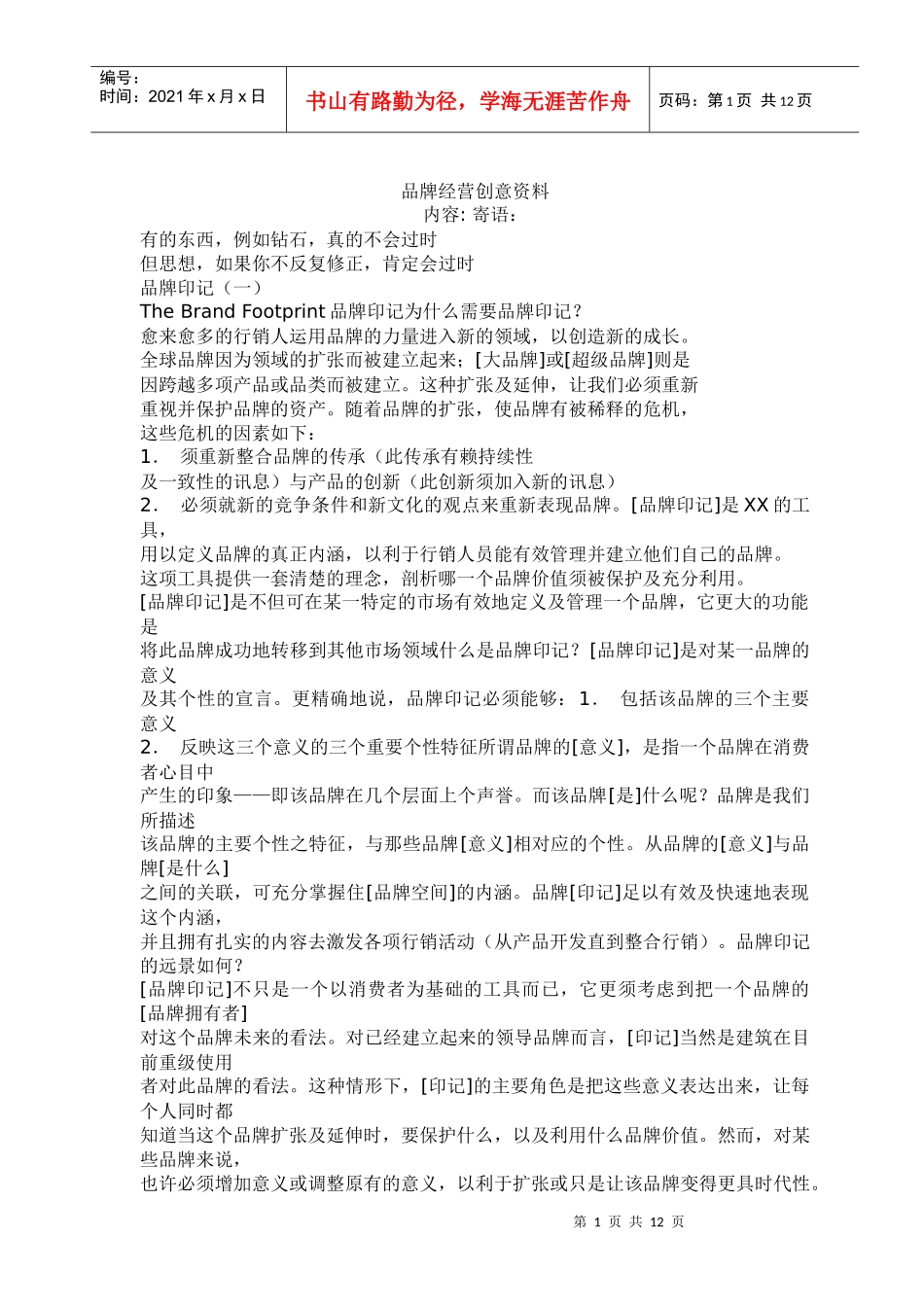 品牌经营创意资料_第1页