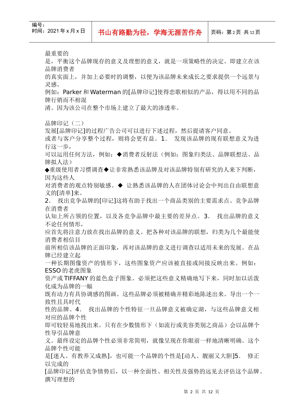品牌经营创意资料_第2页