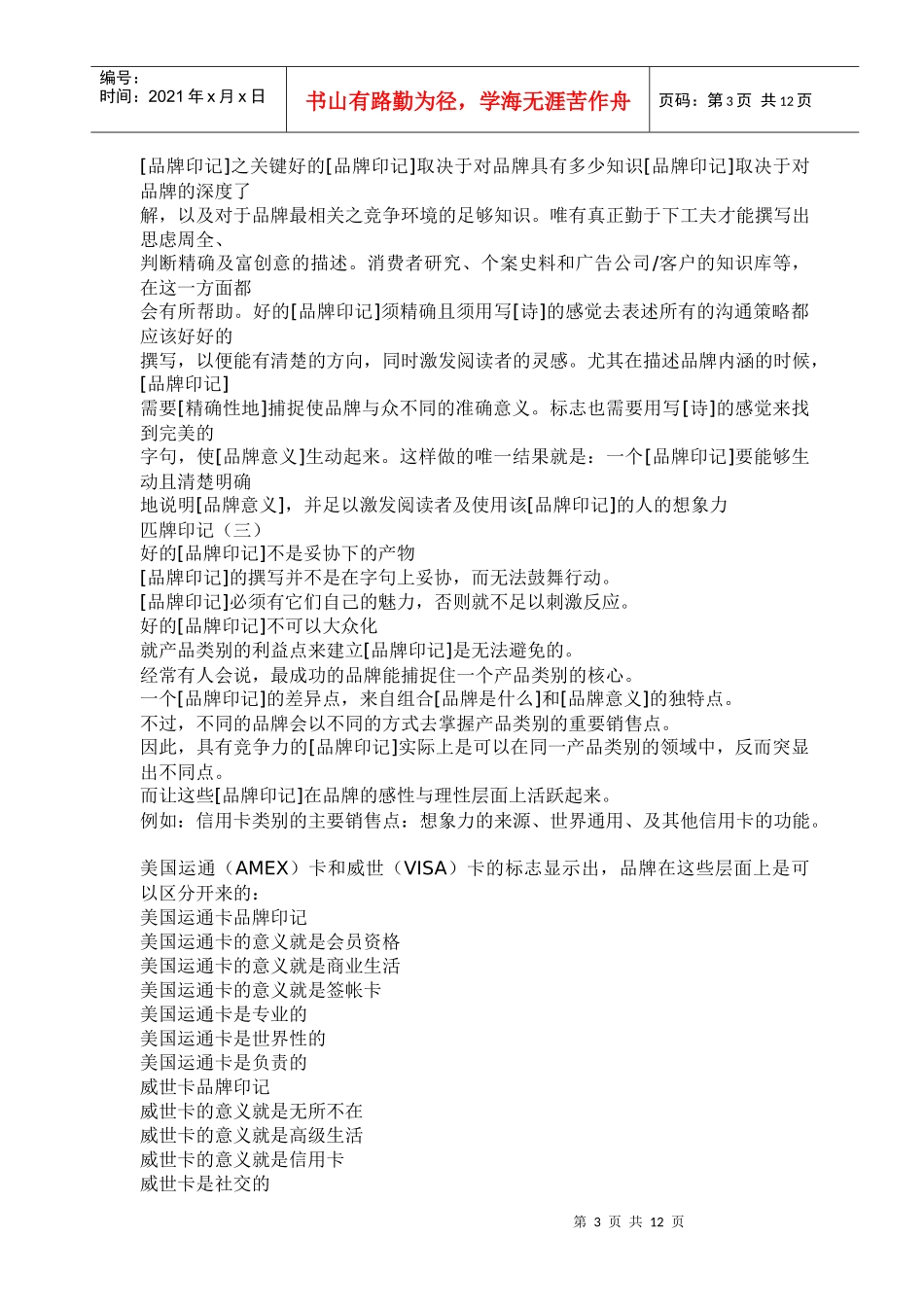 品牌经营创意资料_第3页