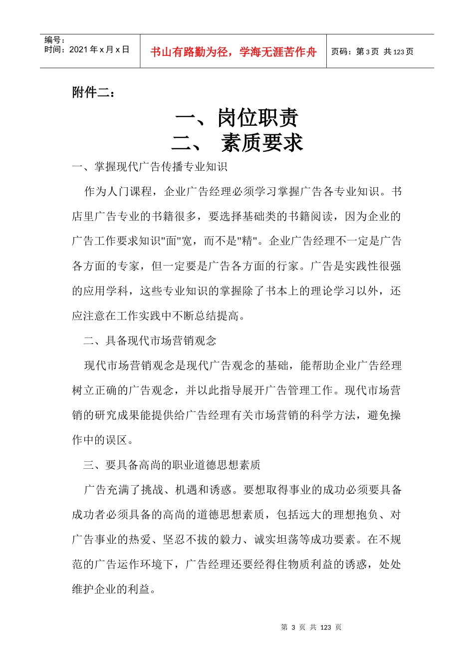 品牌管理部经理(doc 117页)_第3页