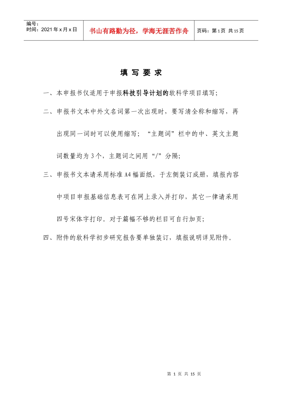 吉林省科技发展计划项目申报书(软科学格式)_第2页
