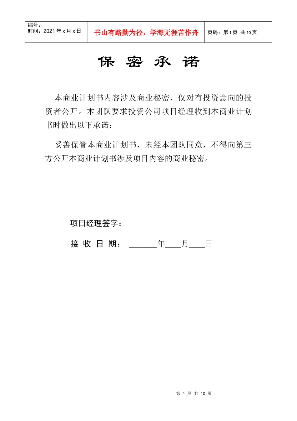 商业计划书模板(创业团队)_第2页